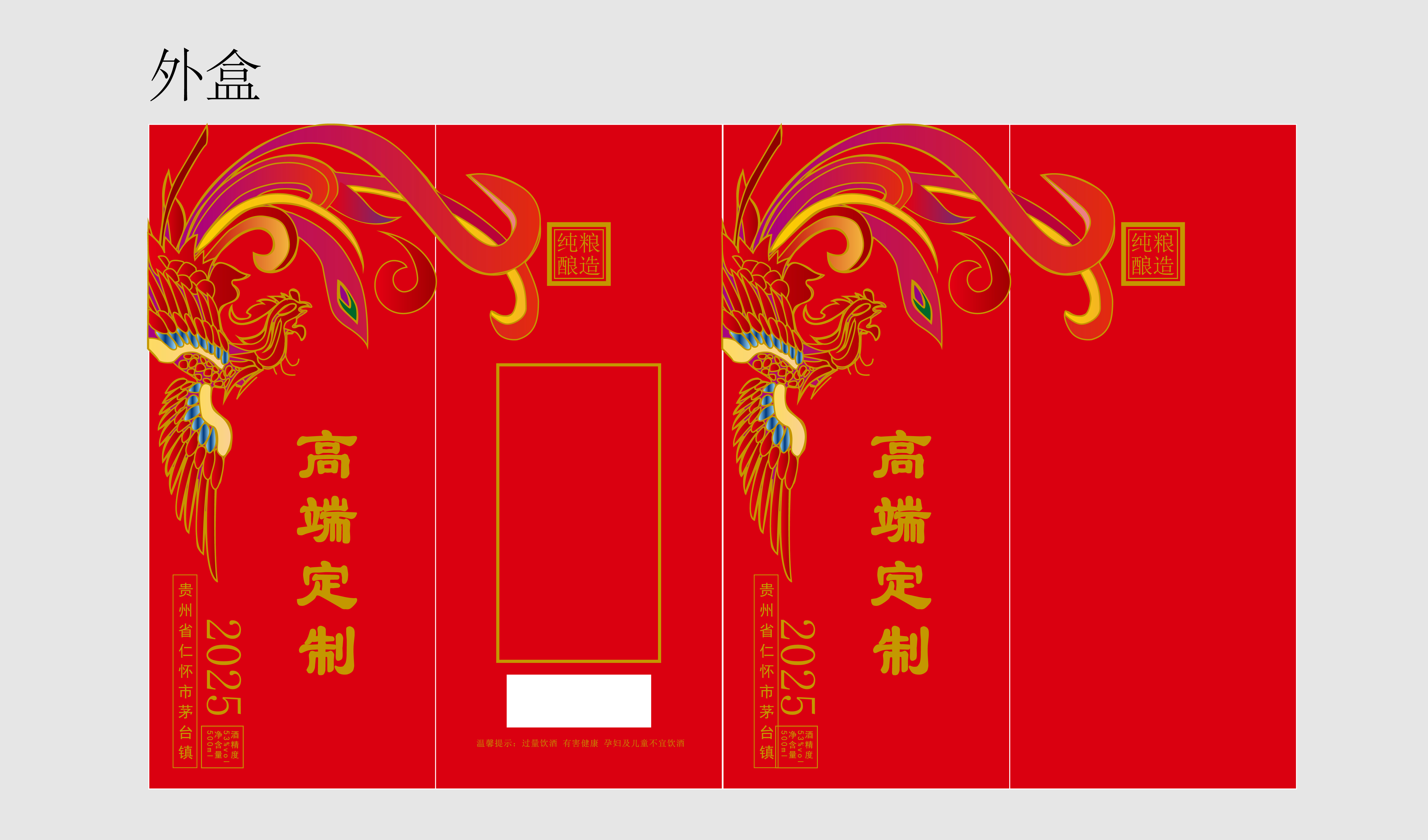 喜庆 婚宴 凤凰 红色 平面文件